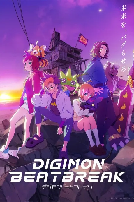 DIGIMON BEATBREAK poster